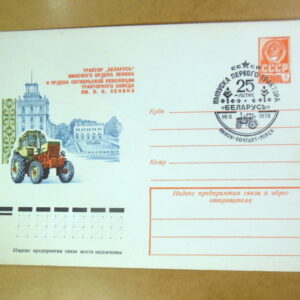 ХМК СРСР 1978. Трактор «Беларусь» (СГ Минск) Ref: k215