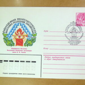 ХМК СРСР 1982. Филателистическая выставка республик Закавказья (СГ Тбилиси) Ref: k215