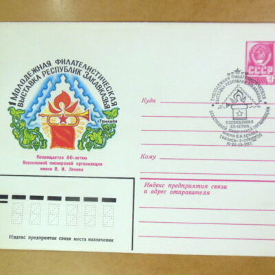 ХМК СРСР 1982. Филателистическая выставка республик Закавказья (СГ Тбилиси) Ref: k215