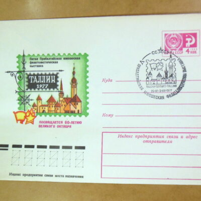 ХМК СРСР 1977. V Прибалтийская филателистическая выставка (СГ Таллин) Ref: k215