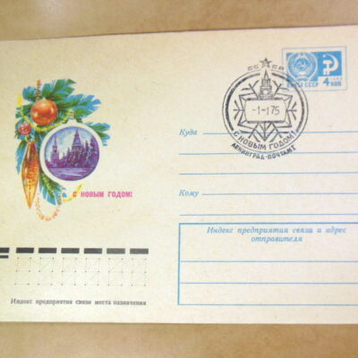 СРСР 1974. С Новым годом! Художник И. Дергилев (СГ Ленинград) Ref: k215