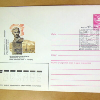 ХМК СРСР 1986. Лениногорск. Памятник Т. Тохтарову (СГ Лениногорск) Ref: k215