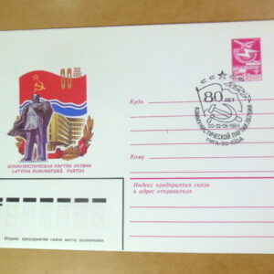 ХМК СРСР 1984. 80 лет компартии Латвии (СГ Рига) Ref: k215