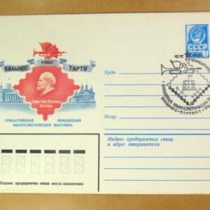 ХМК СРСР 1980. Прибалтийская филателистическая выставка (СГ Вильнюс) Ref: k215