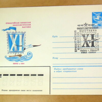 ХМК СРСР 1984. ХІ Прибалтийская филателистическая выставка (СГ Пярну) Ref: k215
