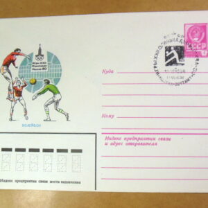 ХМК СРСР 1980. Игры XXII Олимпиады. Волейбол (СГ Москва) Ref: k214