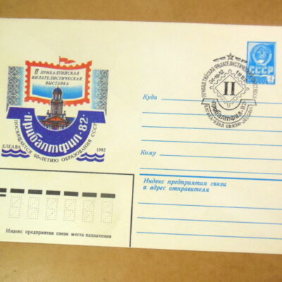 ХМК СРСР 1982. Филателистическая выставка «Прибалтфил-82» (СГ Елгава) Ref: k216