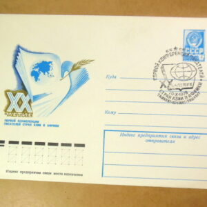 ХМК СРСР 1978. ХХ летие конференции писателей Азии и Африки (СГ Ташкент) Ref: k216