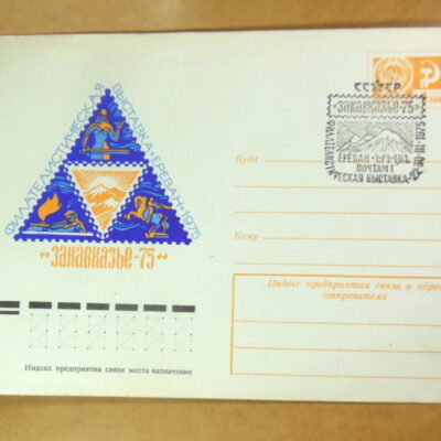 ХМК СРСР 1975. Филателистическая выставка «Закавказье-75» (СГ Ереван) Ref: k216