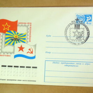 ХМК СРСР 1976. Всеармейская филателистическая выставка (СГ Москва) Ref: k216