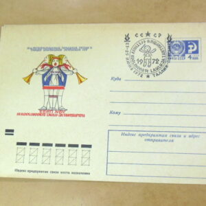 ХМК СРСР 1972. ІІІ-й праздник песни и танцев школьников Эстонии (СГ Таллин) Ref: k216