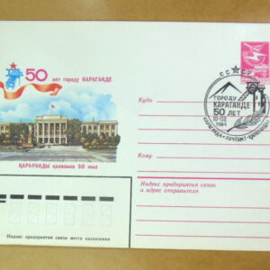 ХМК СРСР 1984. 50 лет городу Караганде (СГ Караганда) Ref: k216