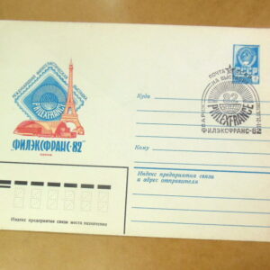 ХМК СРСР 1982. Филателистическая выставка «ФИЛЭКСФРАНС-82» (СГ Париж) Ref: k216