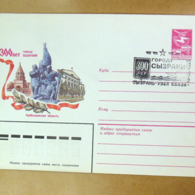 ХМК СРСР 1983. 300 лет городу Сызрани (СГ Сызрань) Ref: k216