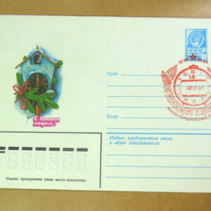 ХМК СРСР 1982. С Новым годом! (СГ Москва) Ref: k216