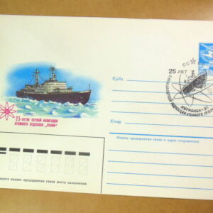 ХМК СРСР 1984. 25-летие первой навигации ледокола «Ленин» (СГ Мурманск) Ref: k216
