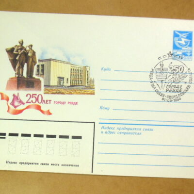 ХМК СРСР 1984. 250 лет городу Ревде (СГ Ревда) Ref: k216