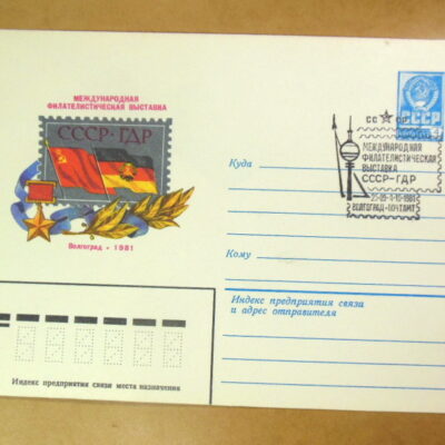 ХМК СРСР 1981. Филателистическая выставка СССР-ГДР (СГ Волгоград) Ref: k216