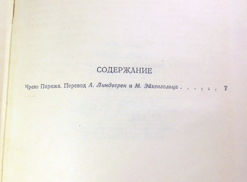 Эмиль Золя. Собрание сочинений в 18 томах. Том 2 — изображение 3
