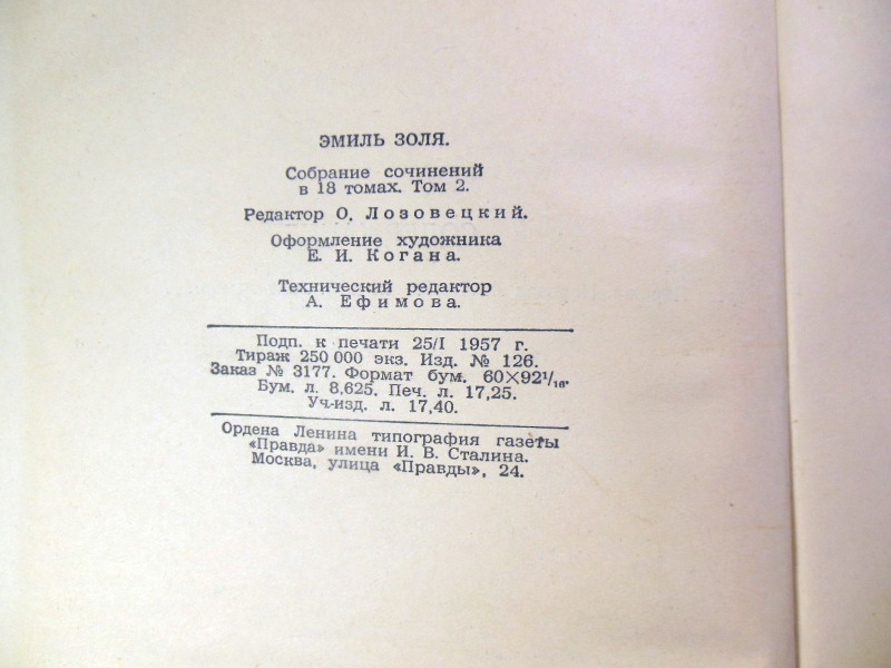 Эмиль Золя. Собрание сочинений в 18 томах. Том 2 — изображение 4