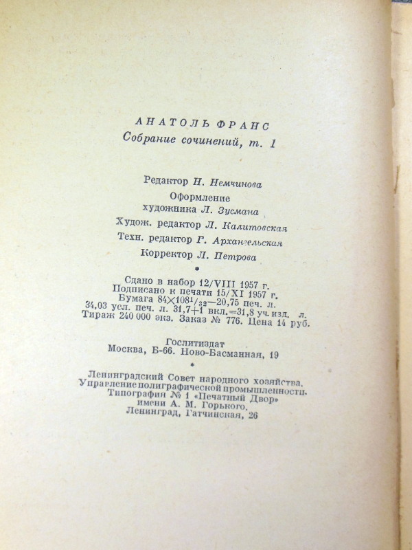 Анатоль Франс. Собрание сочинений в восьми томах — изображение 4