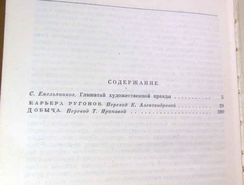 Эмиль Золя. Карьера Ругонов. Добыча БК — изображение 5