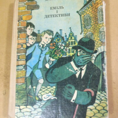 Еріх Кестнер, Еміль і детективи. Еміль і троє близнюків