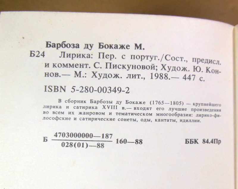 Мануэл Мария Барбоза ду Бокаже. Лирика — изображение 3
