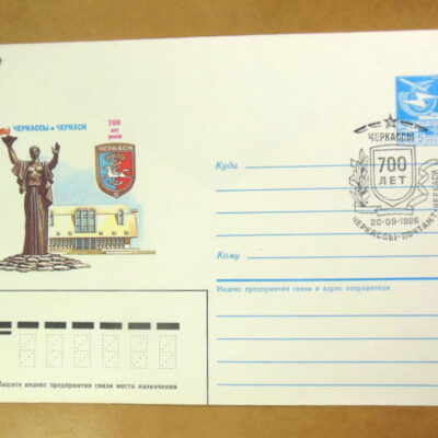 ХМК СРСР 1986. 700 років Черкаси (СГ Черкаси) Ref: k216
