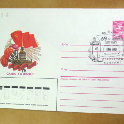 ХМК СССР 1986. Октябрьская революция (СГ Ленинград) Ref: k216