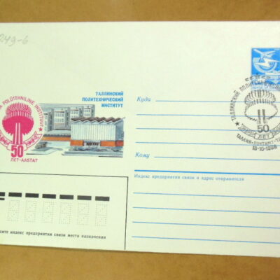 ХМК СССР 1986. Таллинский политехнический институт (СГ Таллин) Ref: k216