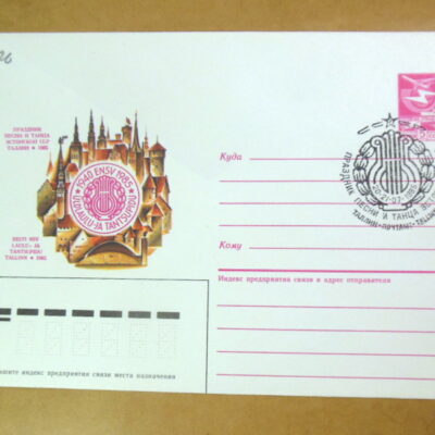 ХМК СРСР 1985. Празднику песни и танца Эстонской ССР (СГ Таллин) Ref: k216