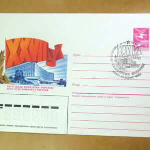 ХМК СРСР 1986. XXVII з'їзд Компартії України (СГ Київ) Ref: k216