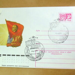 ХМК СРСР 1975. XXV съезд КПСС (СГ Москва) Ref: k216