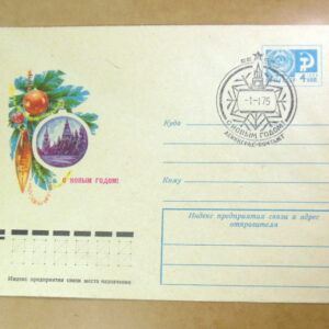 ХМК СРСР 1974. С Новым годом! Художник И. Дергилев (СГ Ленинград) Ref: k216