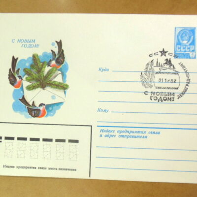 ХМК СРСР 1982. С Новым годом! (СГ Ленинград) Ref: k216