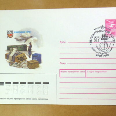 ХМК СРСР 1989. 275 лет Ленинградской почте (СГ Ленинград) Ref: k216