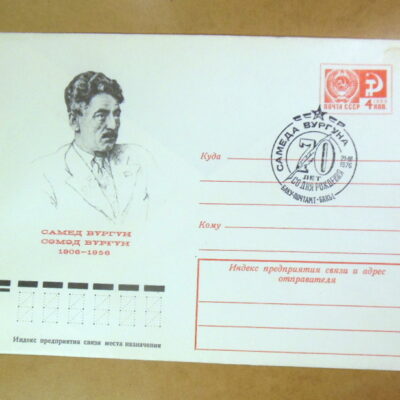 ХМК СРСР 1975. Самед Вургун (СГ Баку) Ref: k216