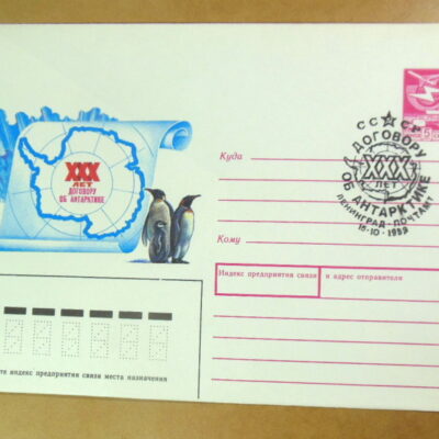 ХМК СРСР 1989. XXX лет Договору об Антарктике (СГ Ленинград) Ref: k217