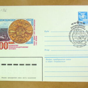 ХМК СРСР 1983. 100 лет Бакинскому железнодорожному почтамту (СГ Баку) Ref: k217