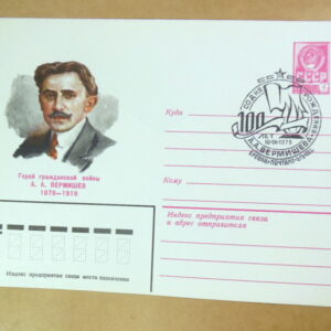ХМК СРСР 1979. 100 лет со дня рождения А. А. Вермишева (СГ Ереван) Ref: k217