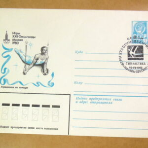 ХМК СРСР 1980. Игры XXII Олимпиады. Упражнения на кольцах (СГ Москва) Ref: k217