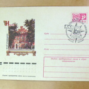 ХМК СРСР 1976. Иркутск. Музей краеведения (СГ Иркутск) Ref: k217