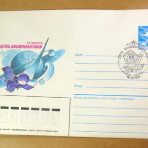 ХМК СРСР 1986. 12 апреля — День космонавтики (СГ Москва) Ref: k217