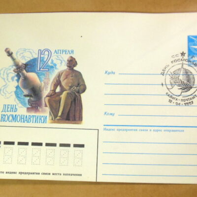 ХМК СРСР 1987. 12 апреля — День космонавтики (СГ Калуга) Ref: k217