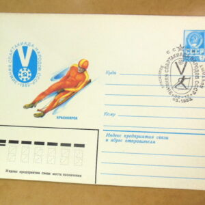ХМК СРСР 1982. V зимняя спартакиада (СГ Красноярск) Ref: k217