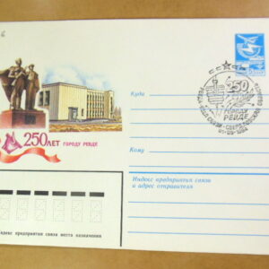ХМК СРСР 1984. 250 лет городу Ревде (СГ Ревда) Ref: k216