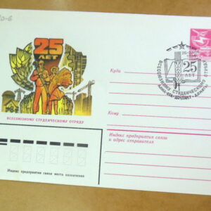ХМК СРСР 1984. 5 лет Всесоюзному студенческому отряду (СГ Алма-Ата) Ref: k216