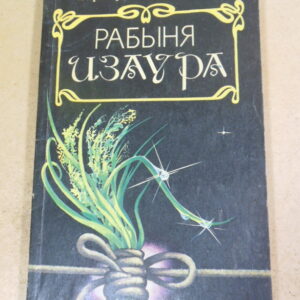 Бернардо Гимараинс, Рабыня Изаура