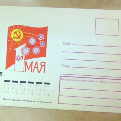 ХМК СРСР. 1 Мая! Художник В. Маркелов Ref: k218